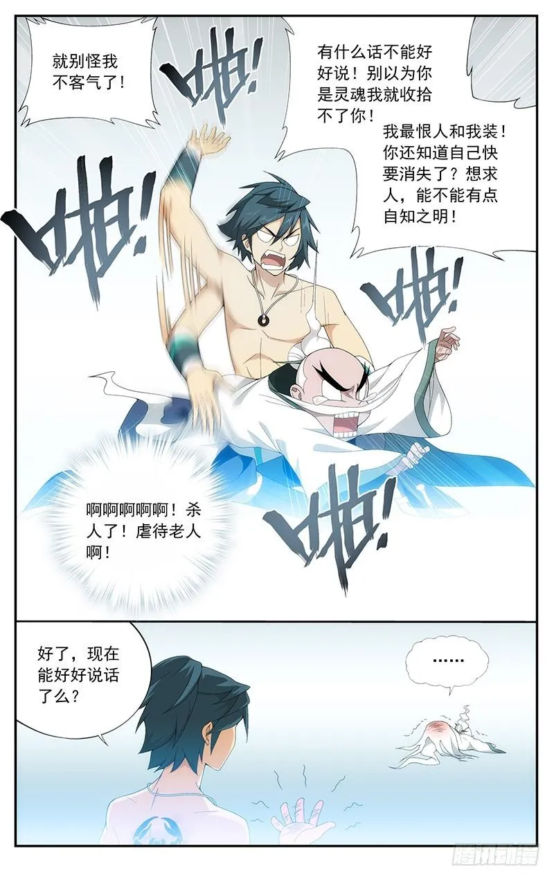 第208回 天火尊者 第6页