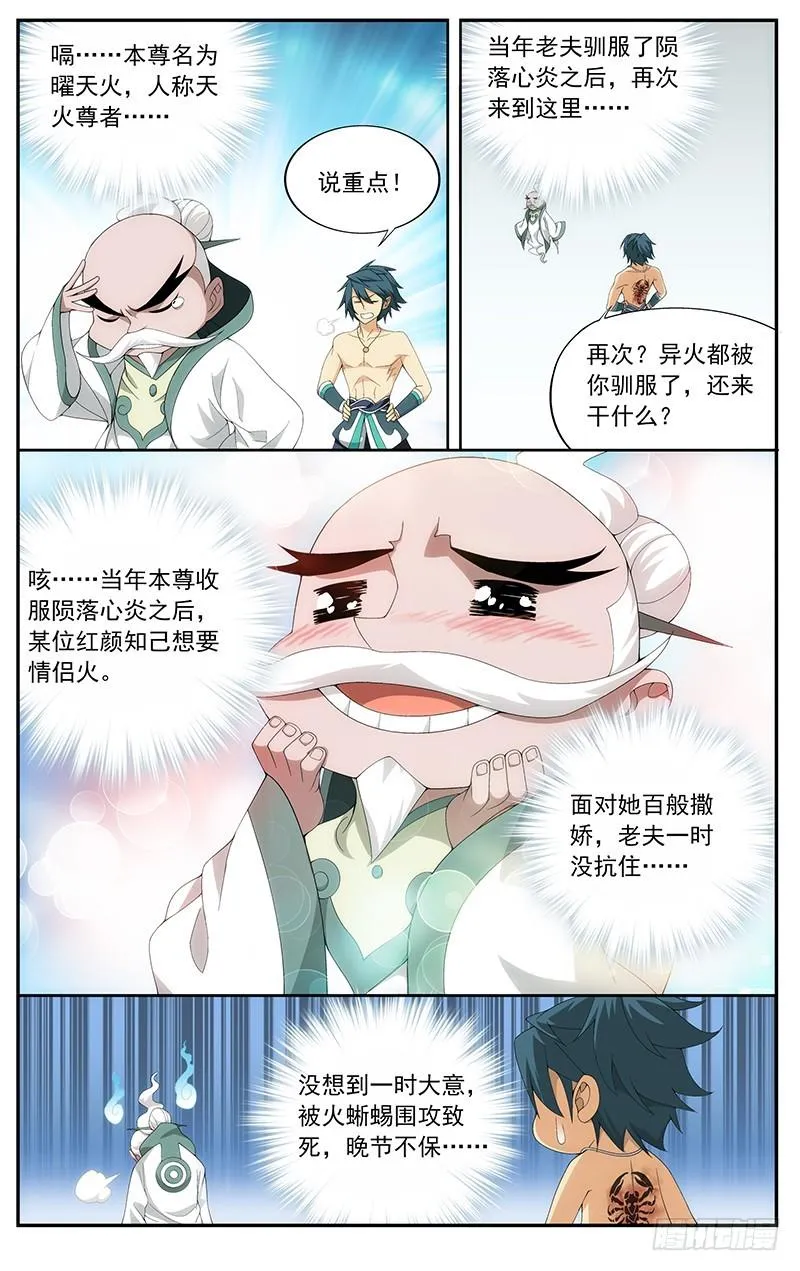 第208回 天火尊者 第7页