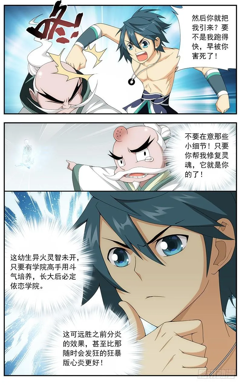 第208回 天火尊者 第8页