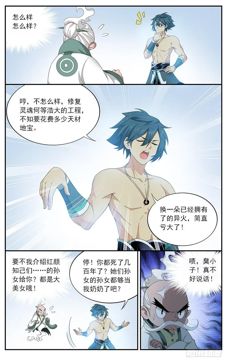 第208回 天火尊者 第9页