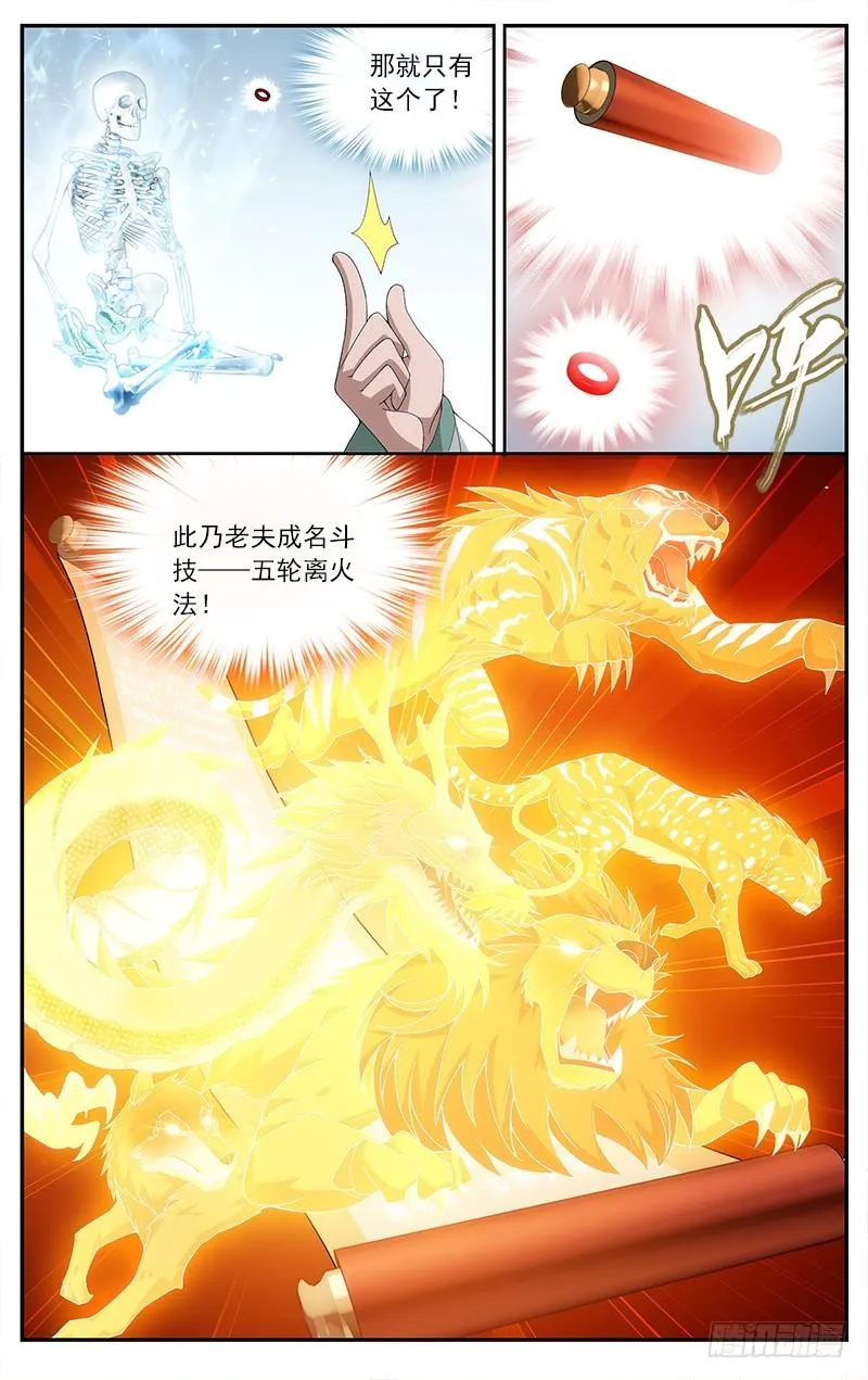 第208回 天火尊者 第10页