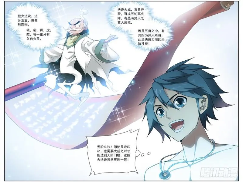 第208回 天火尊者 第11页