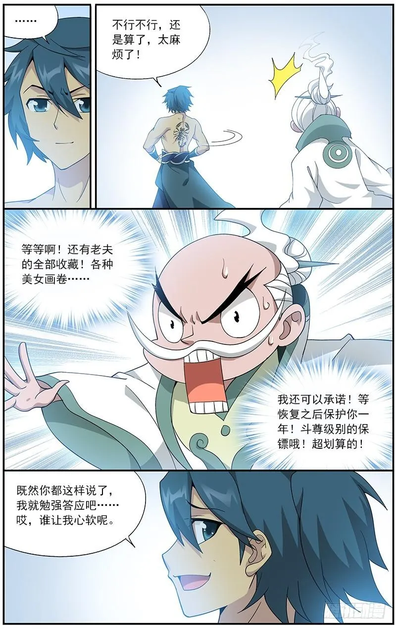 第208回 天火尊者 第12页