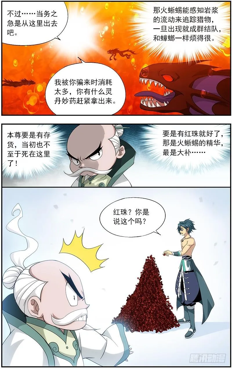第208回 天火尊者 第13页