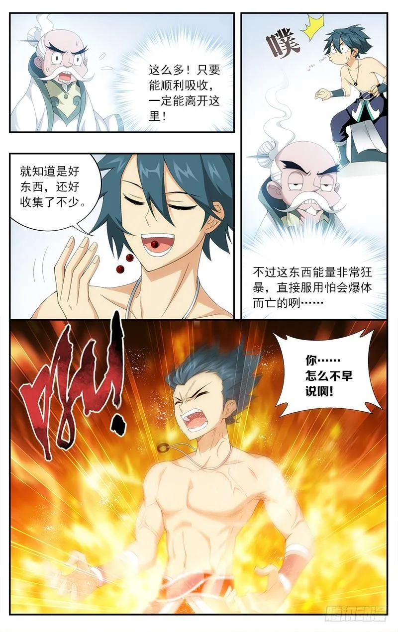 第208回 天火尊者 第14页