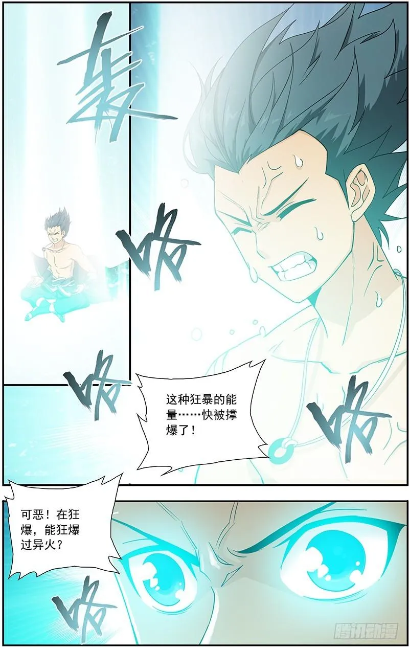 第208回 天火尊者 第15页