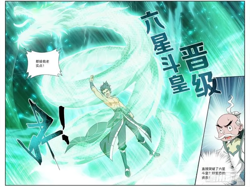 第208回 天火尊者 第16页