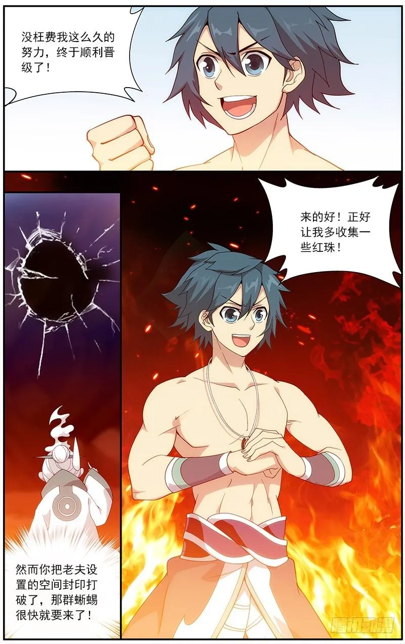 第208回 天火尊者 第17页