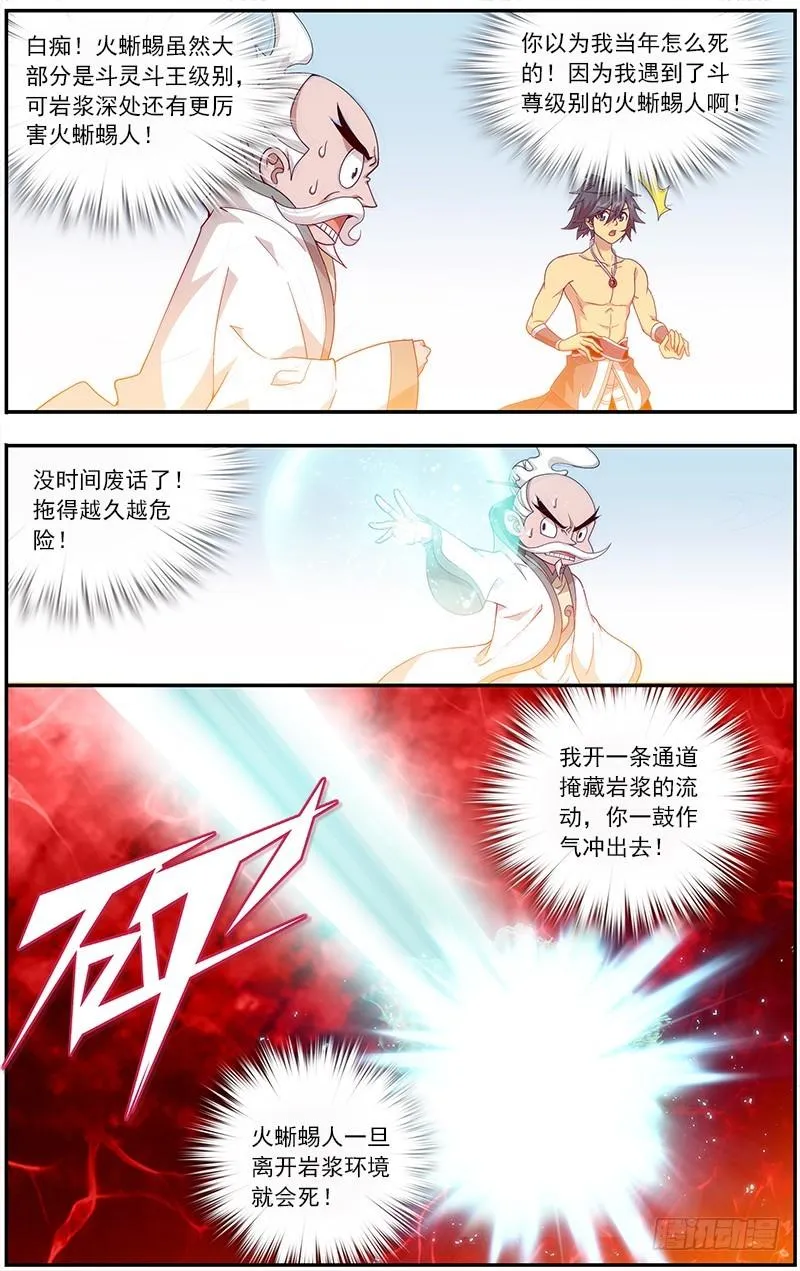 第208回 天火尊者 第18页