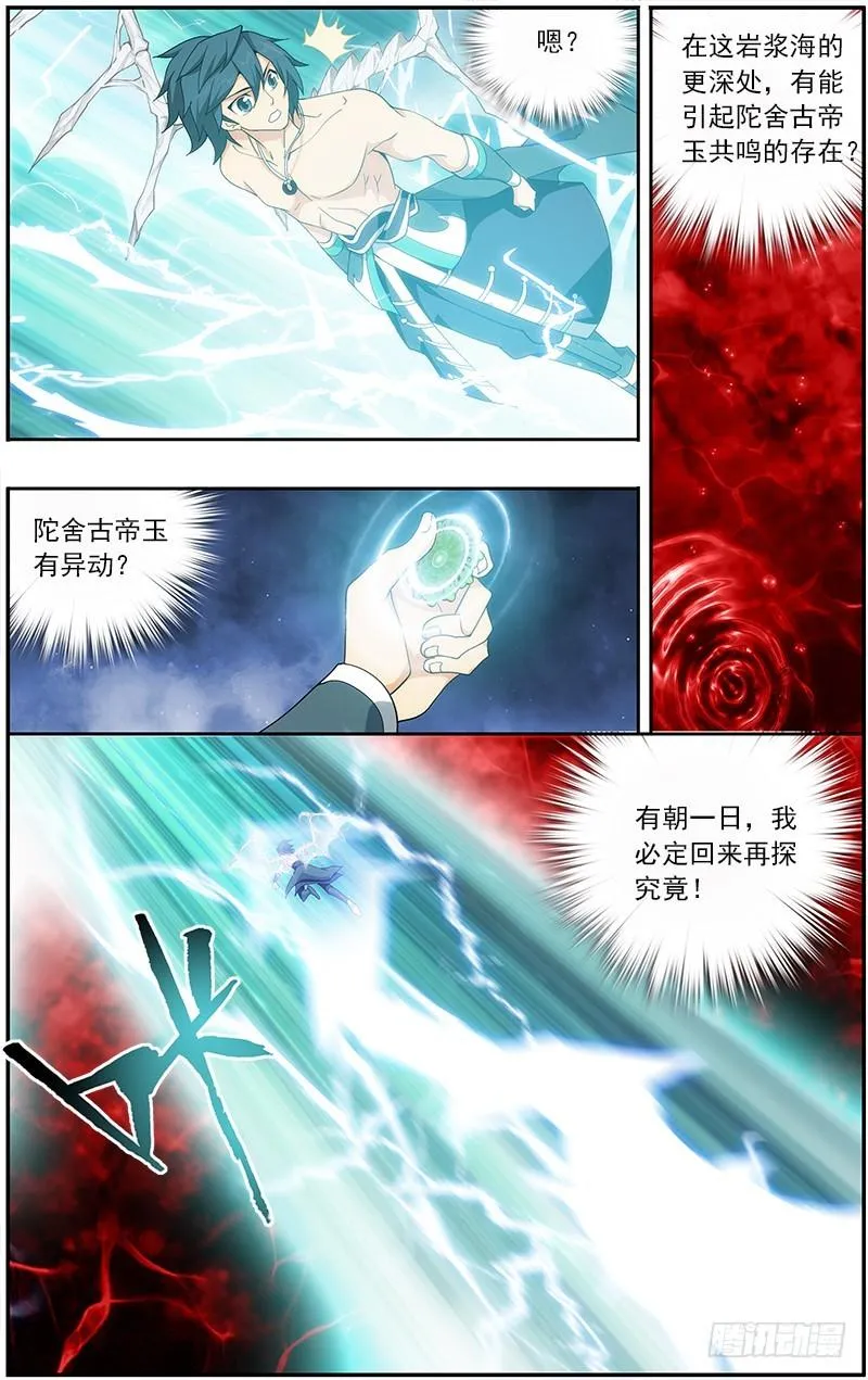 第208回 天火尊者 第20页