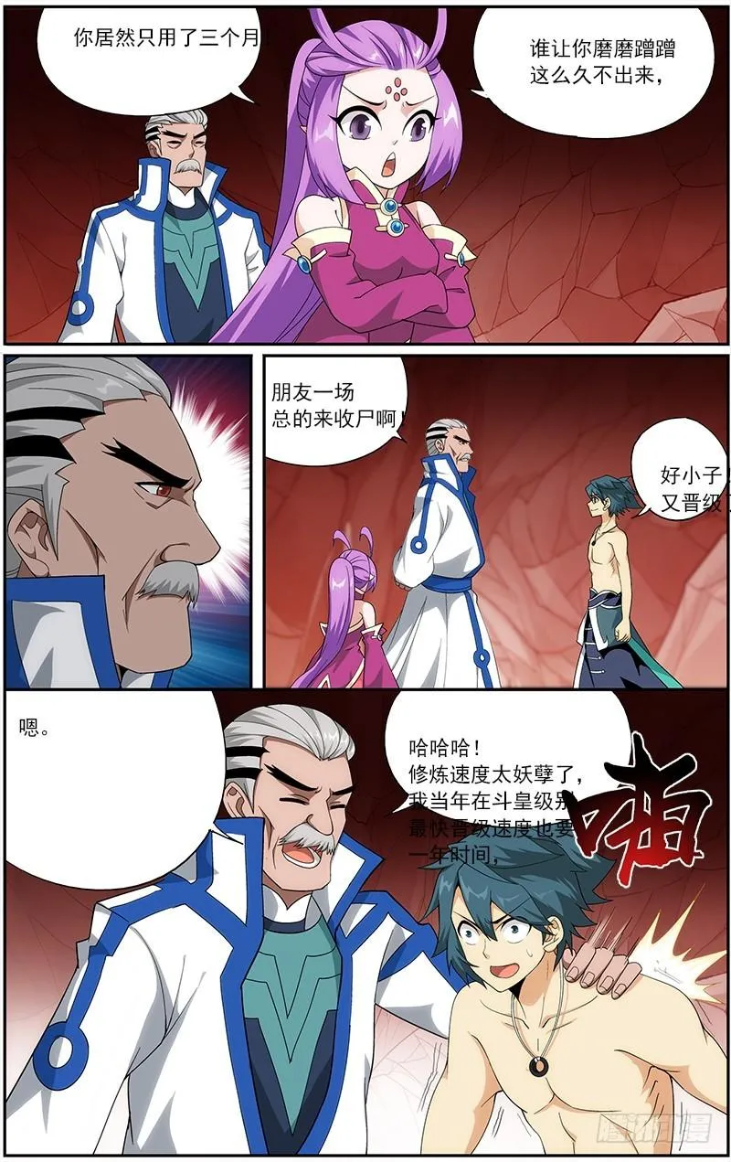 第209回 一丘之貉 第4页