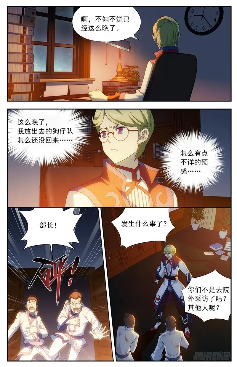 第209回 一丘之貉 第11页