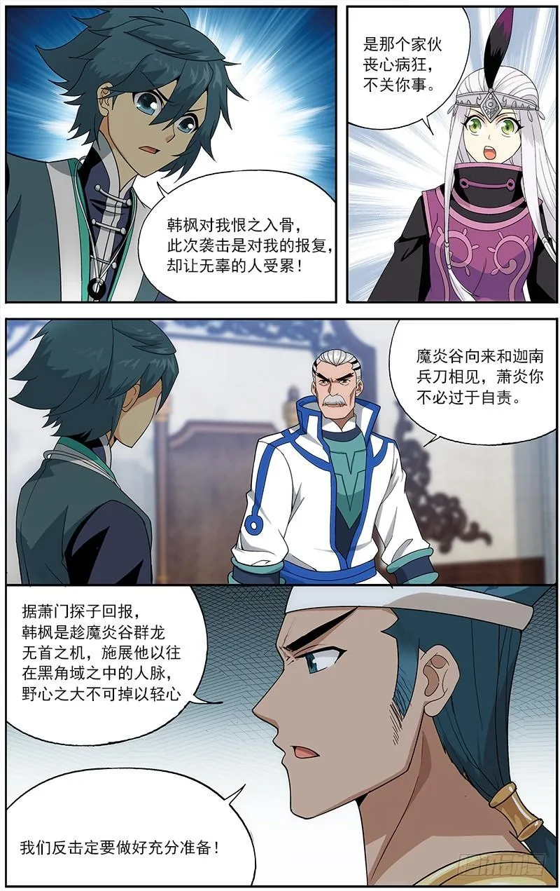 第209回 一丘之貉 第14页
