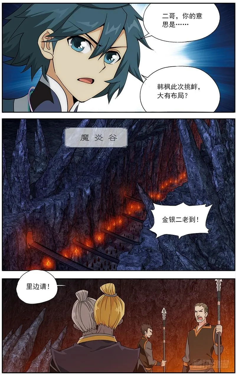 第209回 一丘之貉 第15页