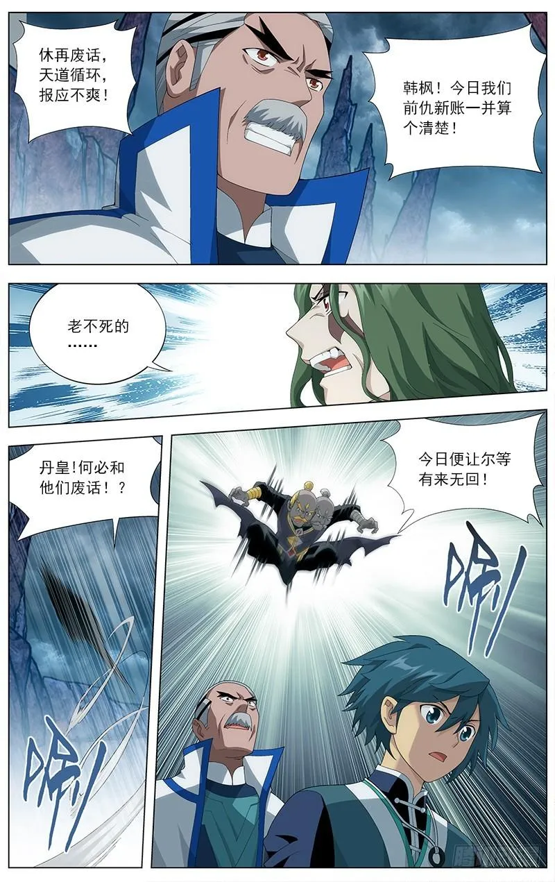 第210回 干戈伐戮 第3页
