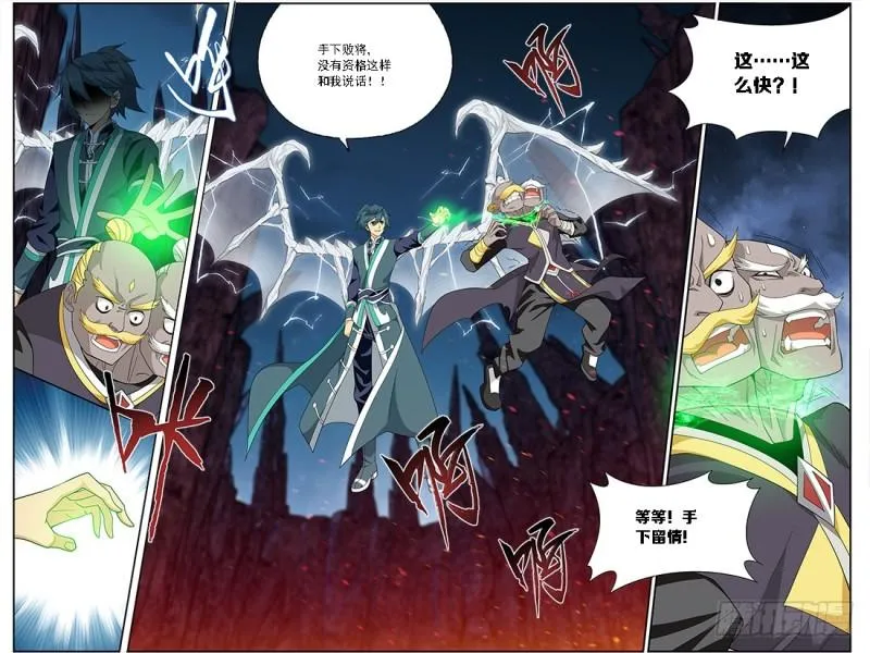 第210回 干戈伐戮 第5页