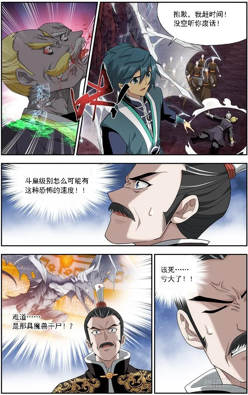 第210回 干戈伐戮 第6页