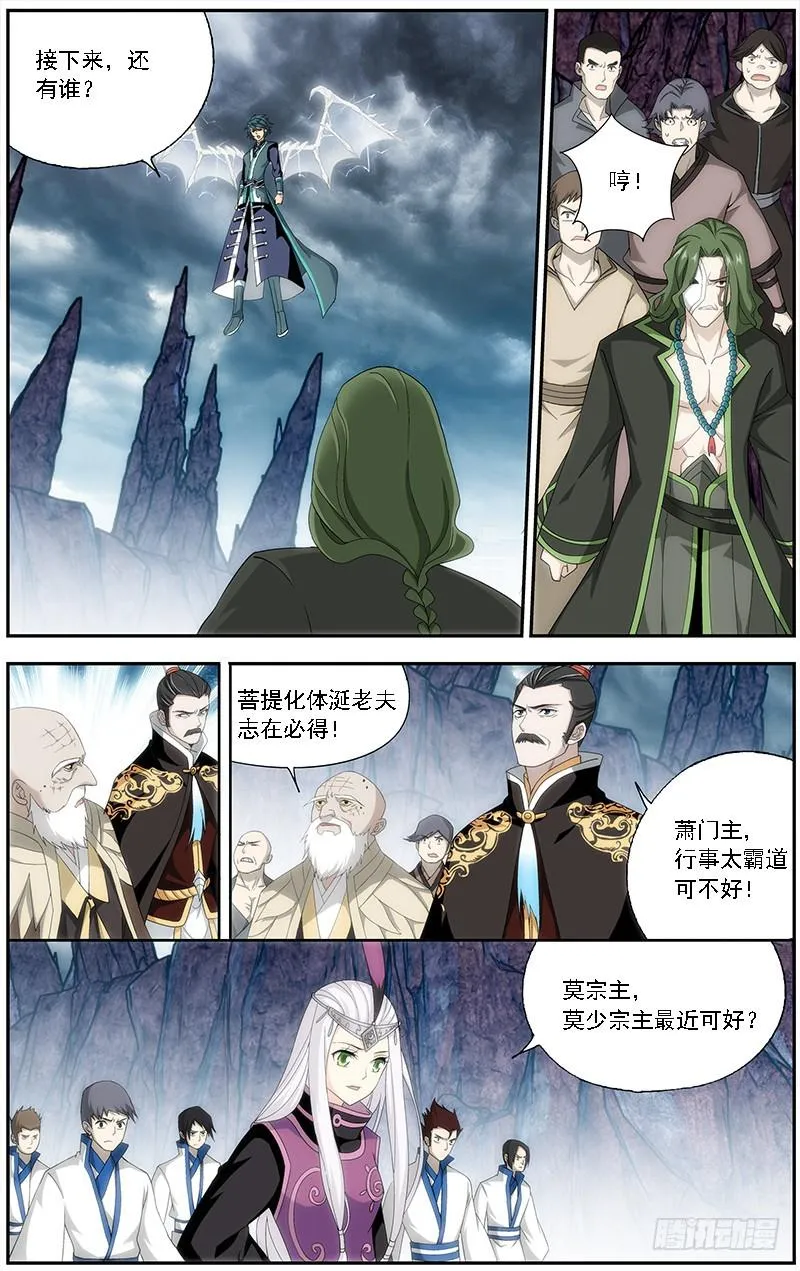 第210回 干戈伐戮 第7页