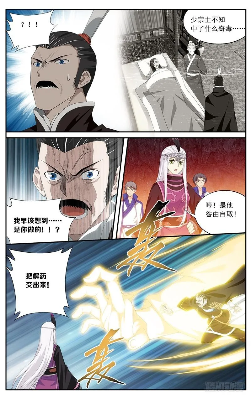 第210回 干戈伐戮 第8页