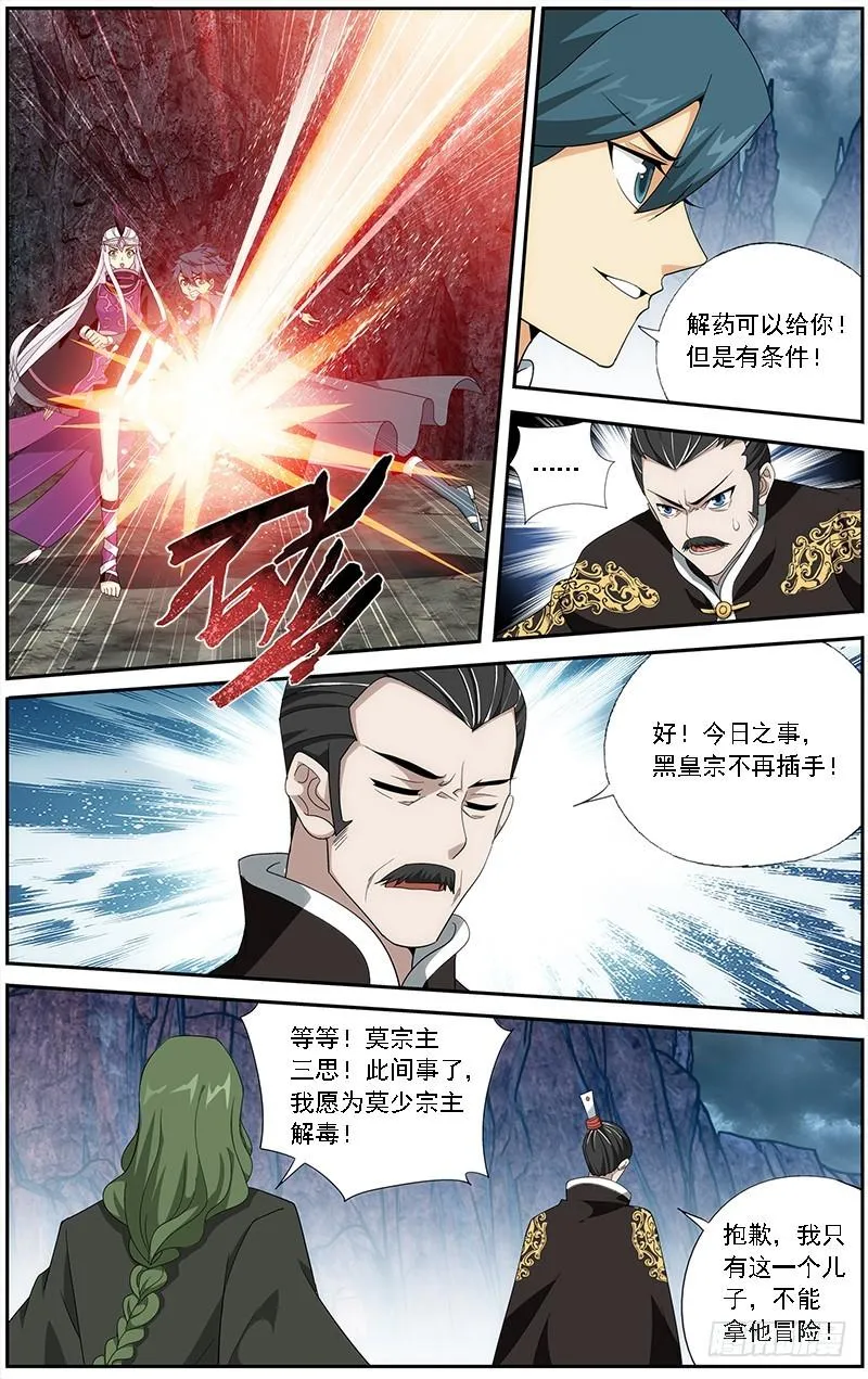 第210回 干戈伐戮 第9页