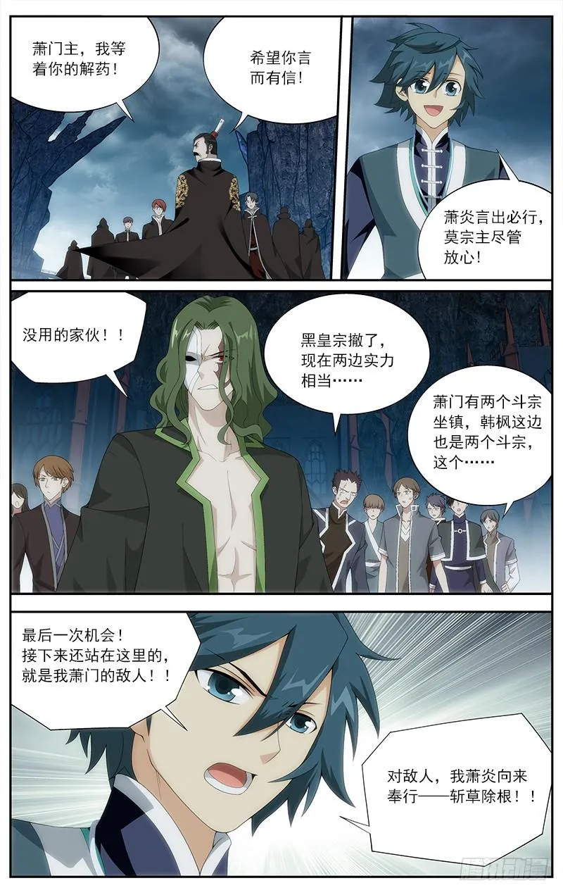 第210回 干戈伐戮 第10页