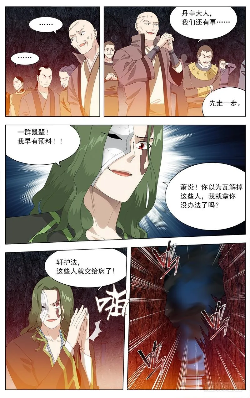 第210回 干戈伐戮 第11页