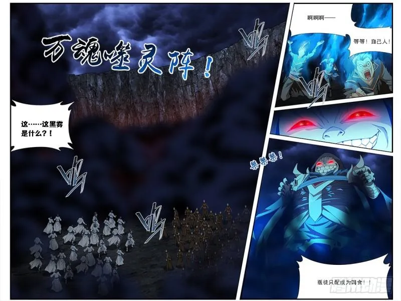 第210回 干戈伐戮 第12页