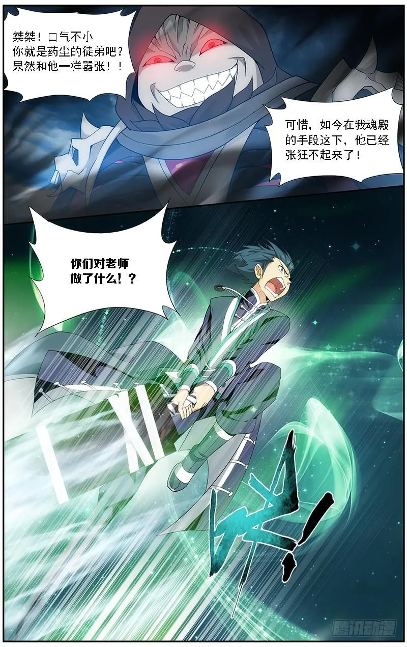 第210回 干戈伐戮 第14页