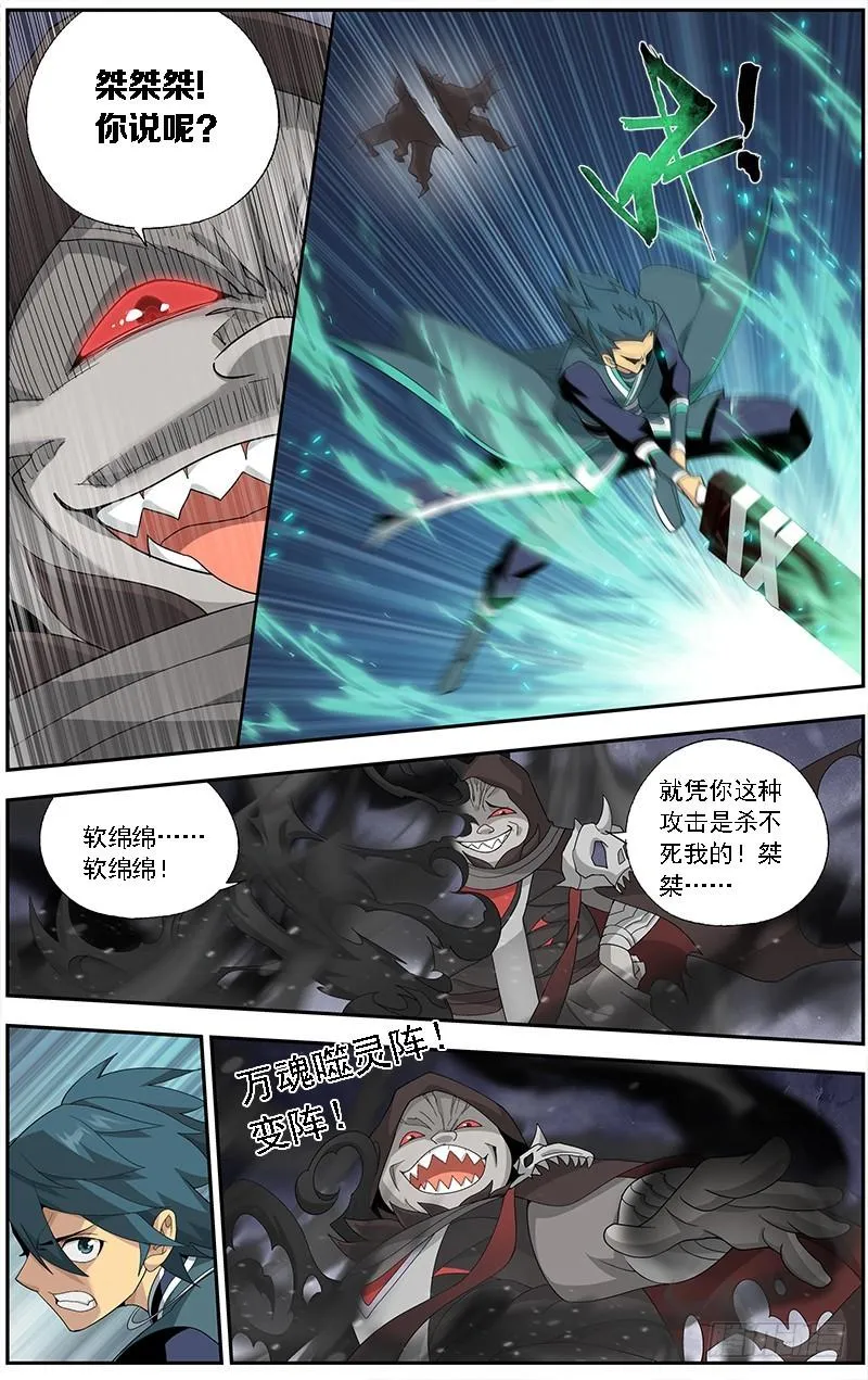 第210回 干戈伐戮 第15页