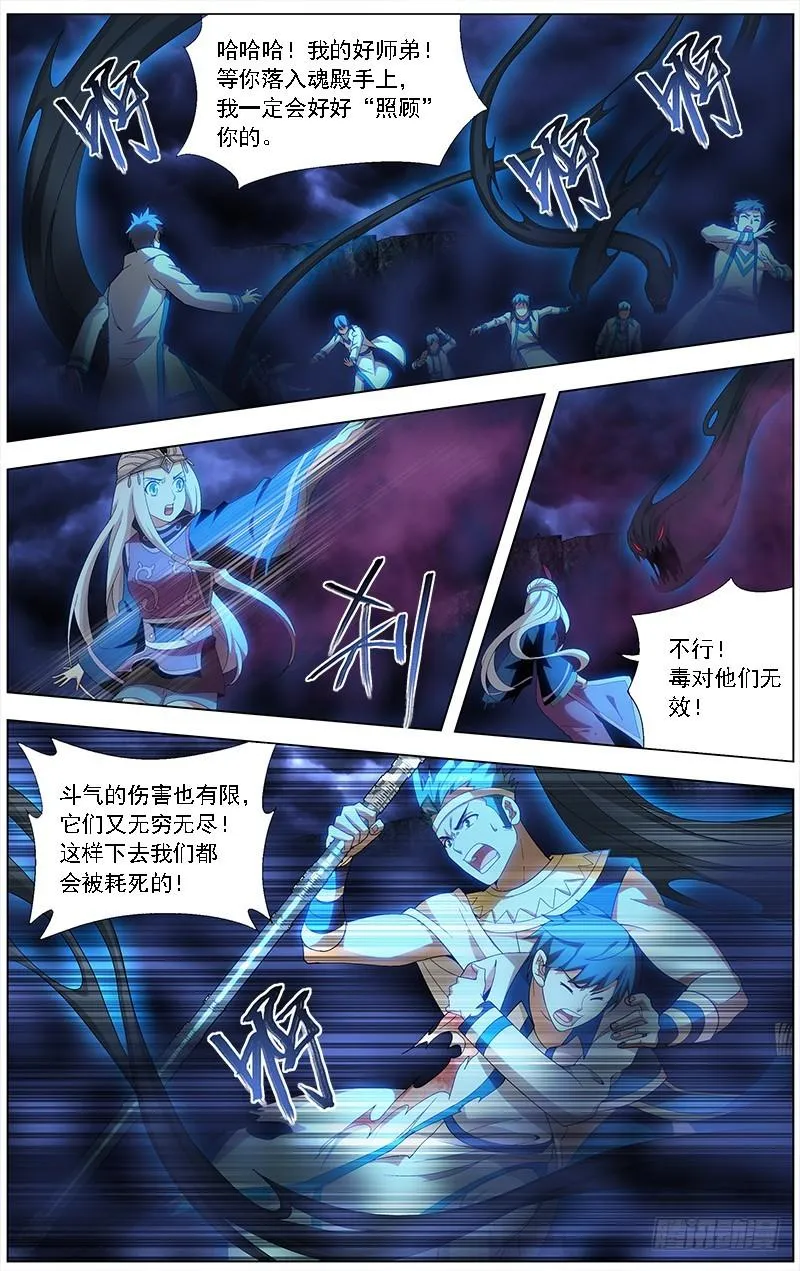 第210回 干戈伐戮 第18页