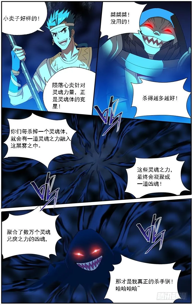 第210回 干戈伐戮 第20页