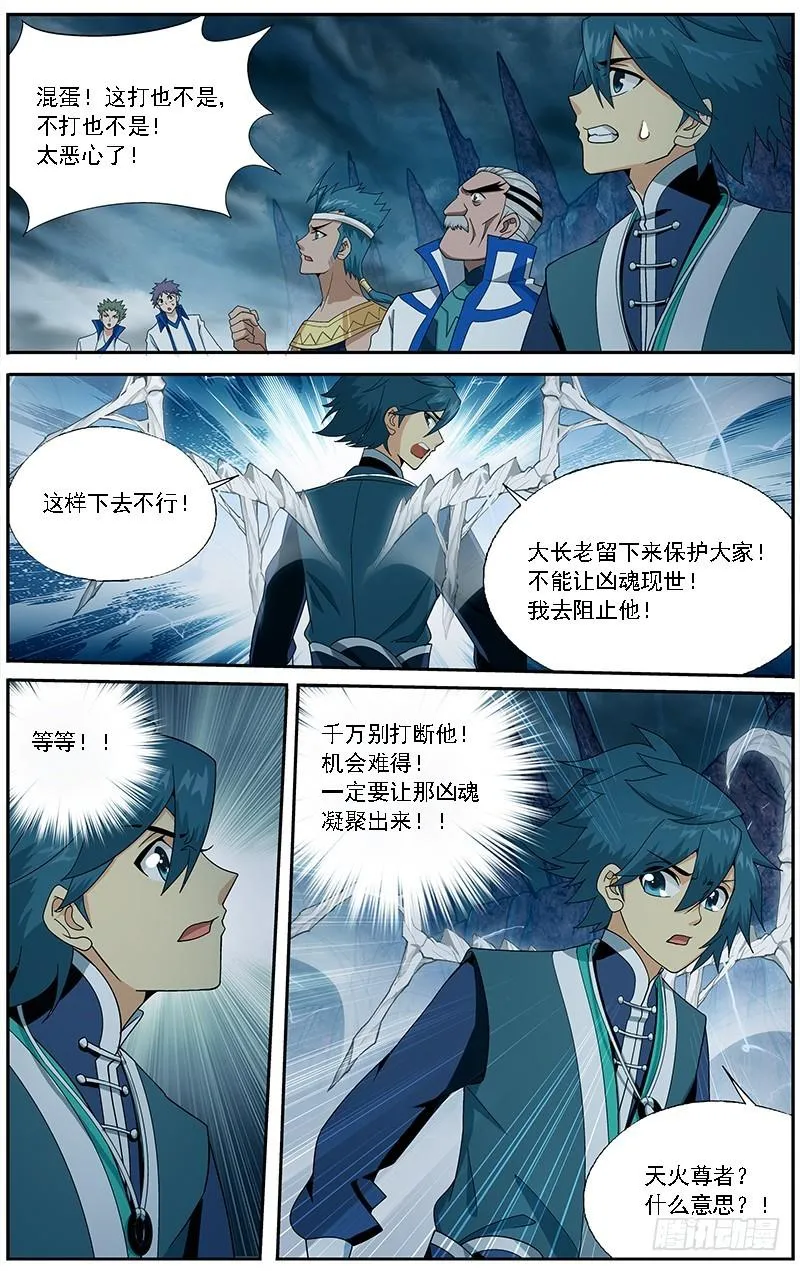 第210回 干戈伐戮 第21页