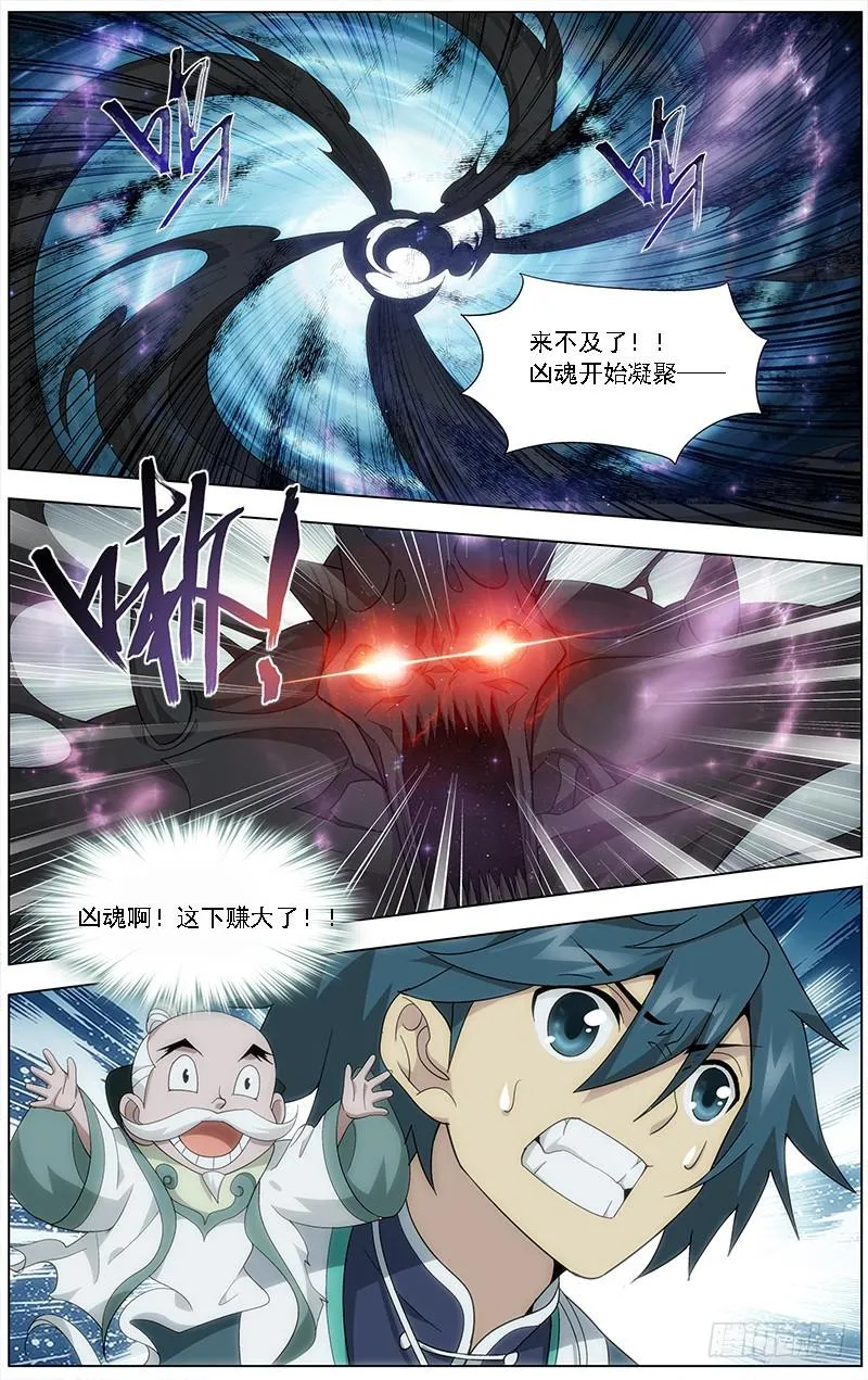 第210回 干戈伐戮 第22页