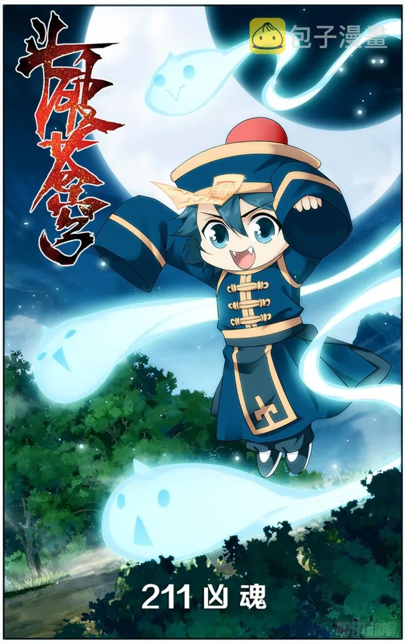 第211回 凶魂 第1页