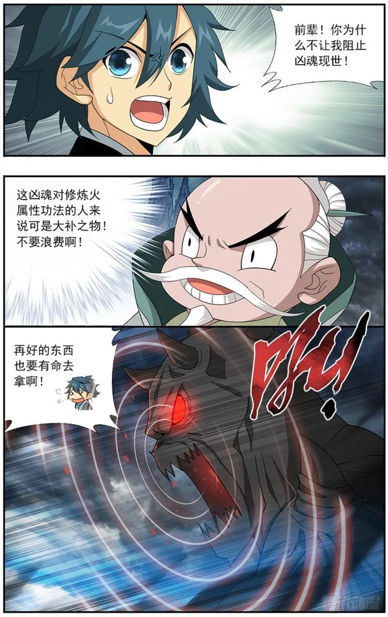 第211回 凶魂 第3页