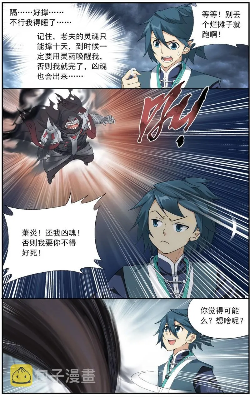第211回 凶魂 第14页