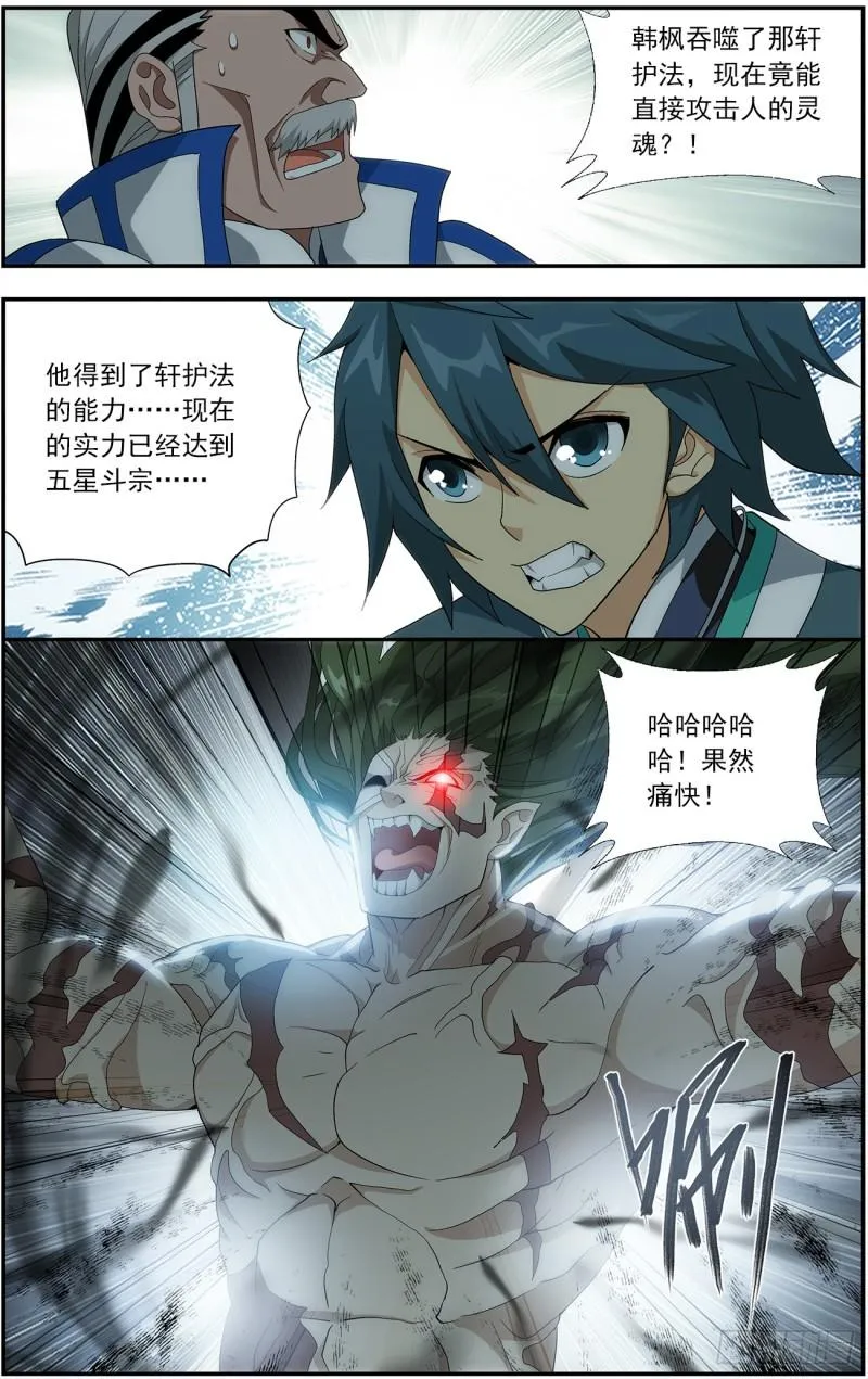 第212回 五灵暴走 第3页