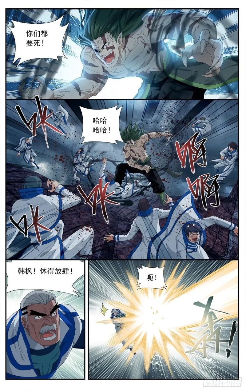 第212回 五灵暴走 第4页