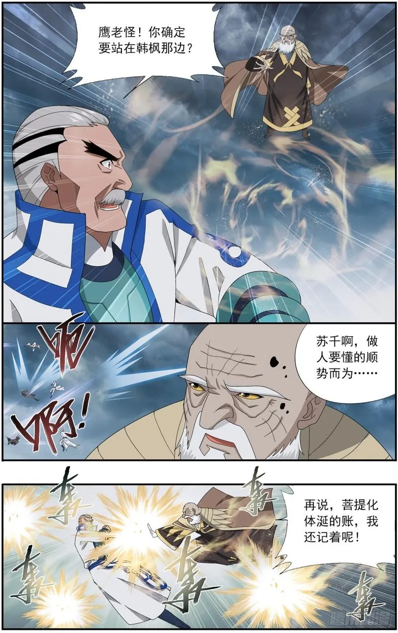 第212回 五灵暴走 第5页