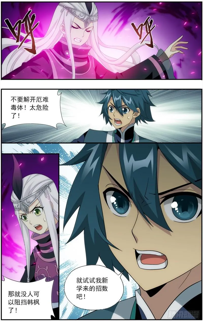 第212回 五灵暴走 第6页