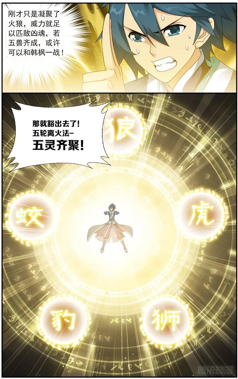 第212回 五灵暴走 第8页