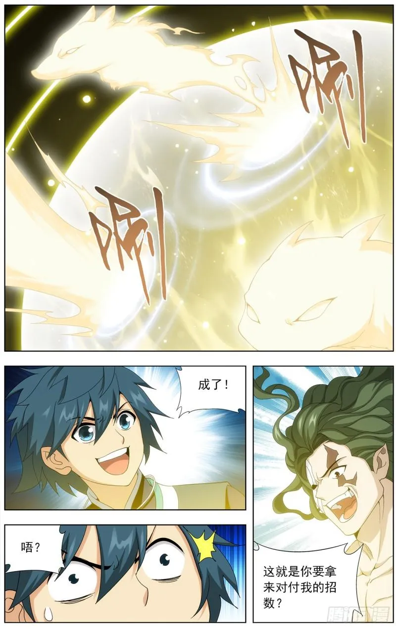 第212回 五灵暴走 第9页