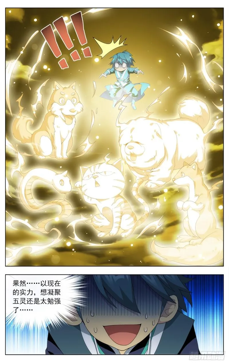 第212回 五灵暴走 第10页