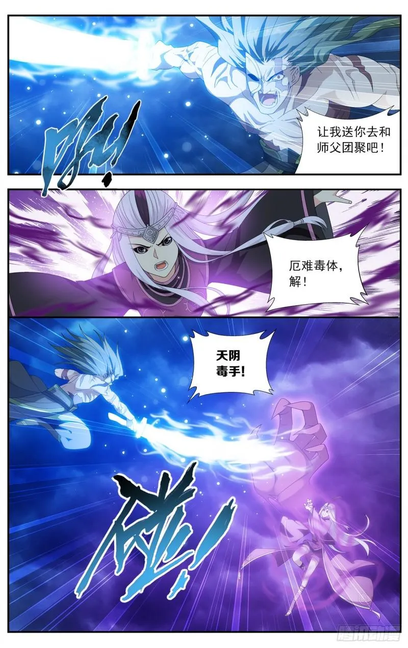 第212回 五灵暴走 第12页