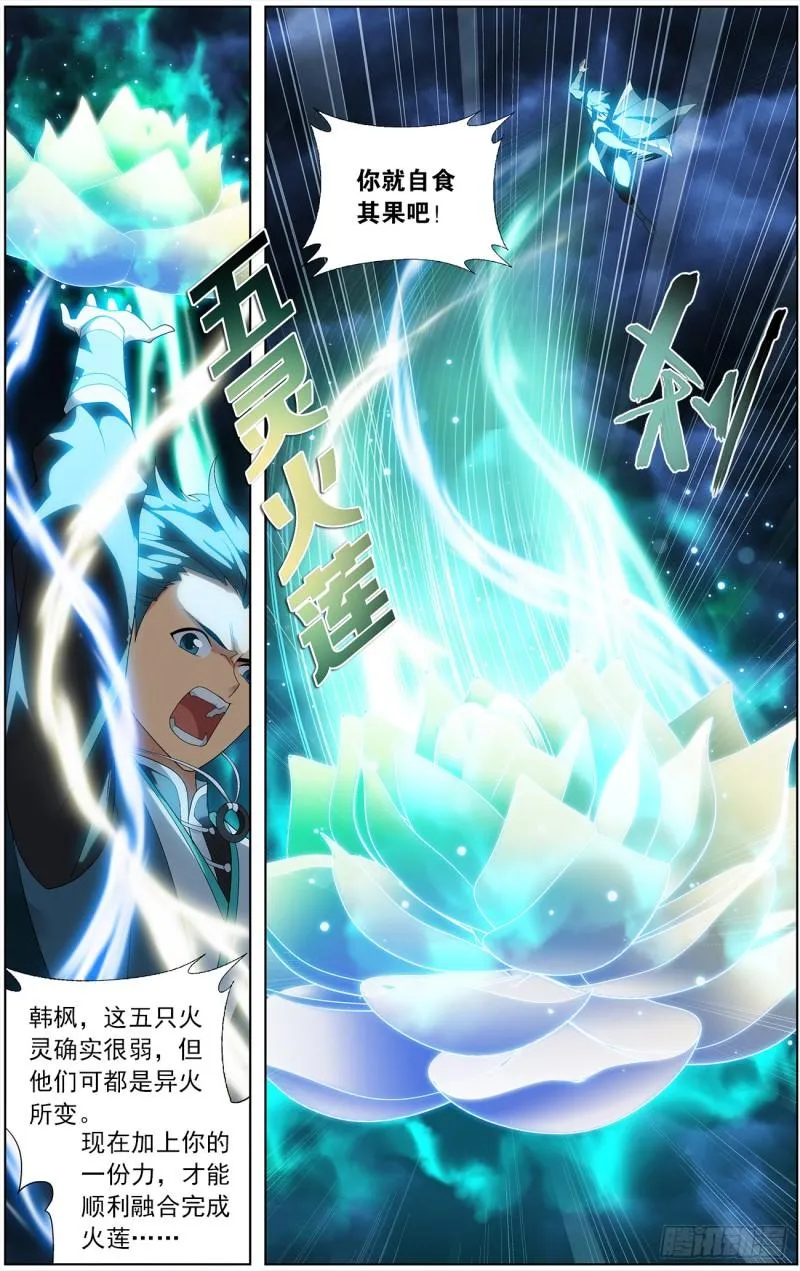 第212回 五灵暴走 第16页