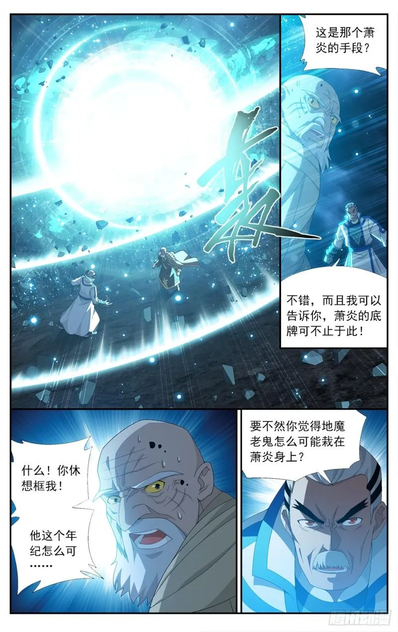 第212回 五灵暴走 第18页