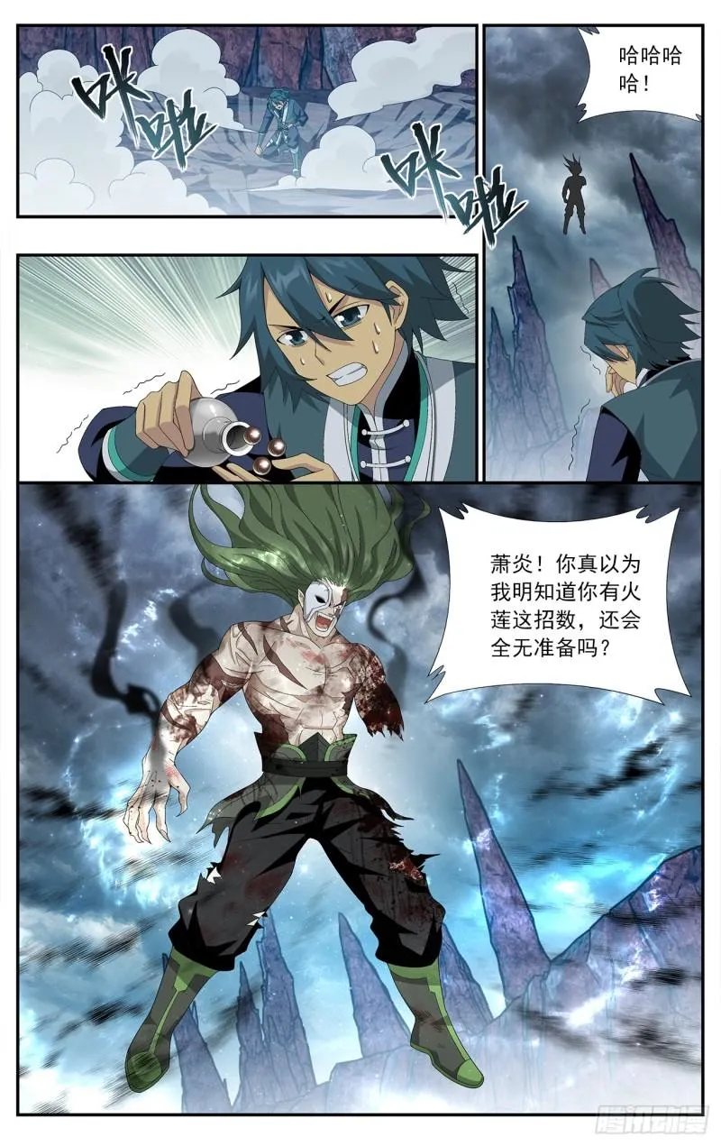 第212回 五灵暴走 第19页