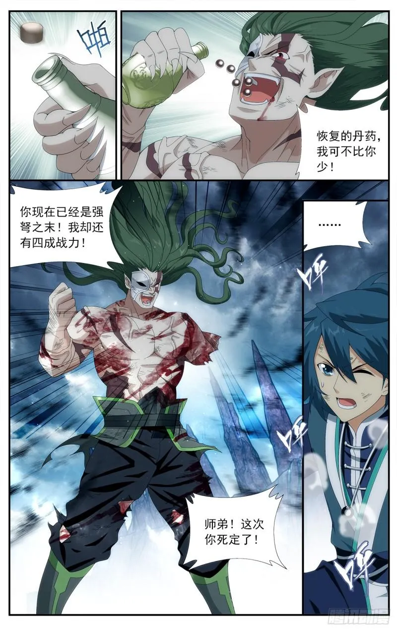 第212回 五灵暴走 第20页