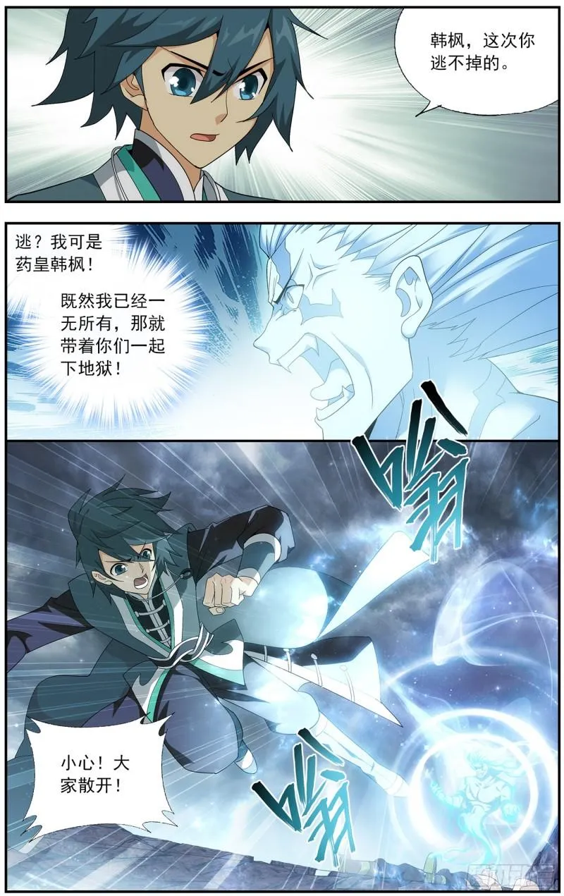 第213回 天妖傀 第3页
