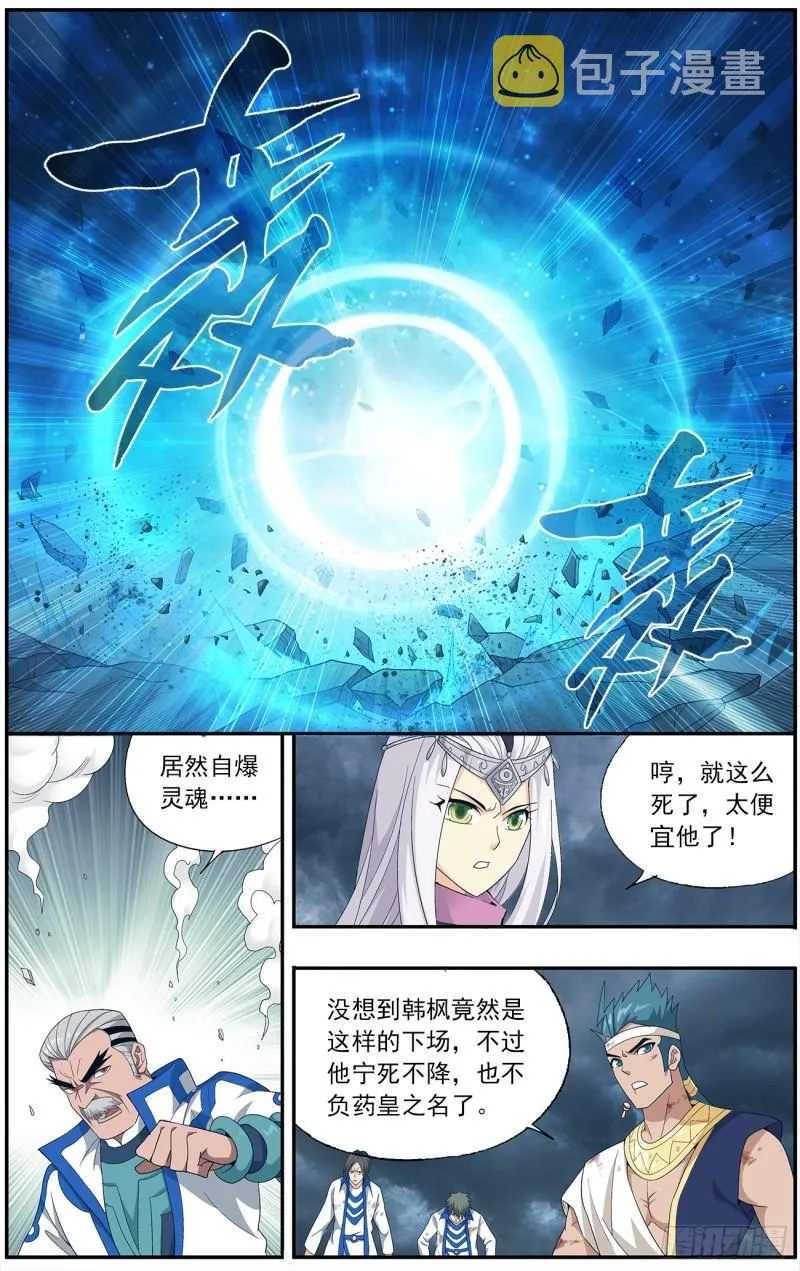 第213回 天妖傀 第4页